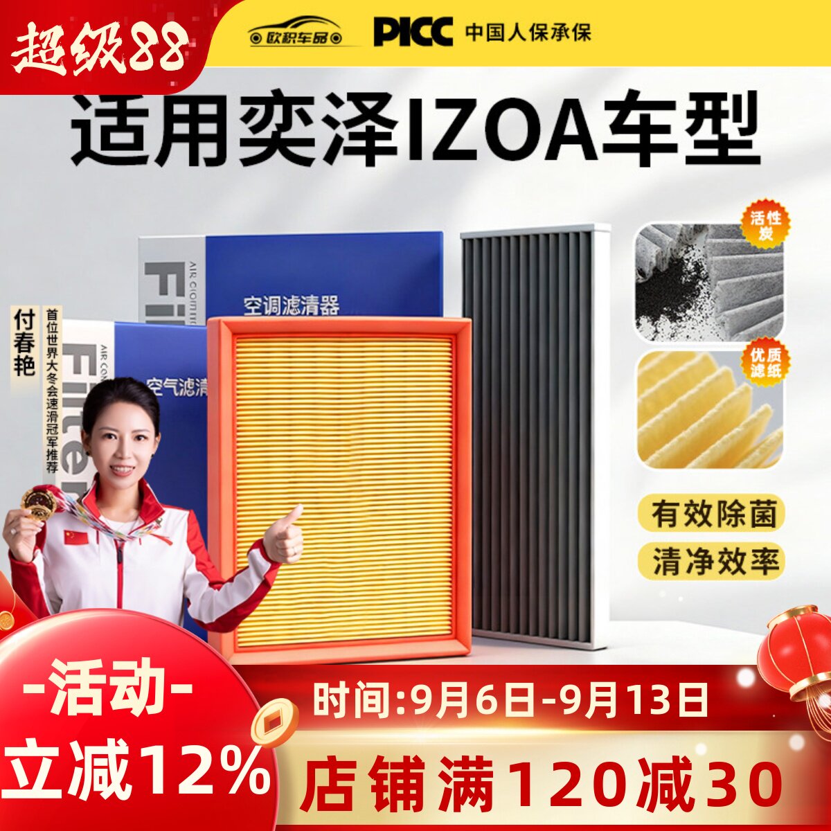 【奕泽】原装空调空气滤芯1套图片
