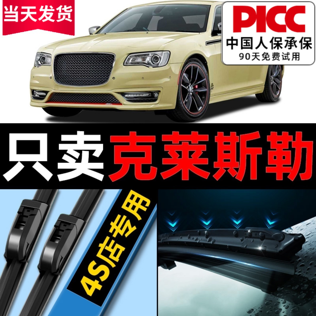 克莱斯勒雨刮器原厂原装