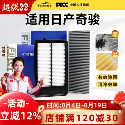 奇骏专用空调+空气滤芯一套原厂