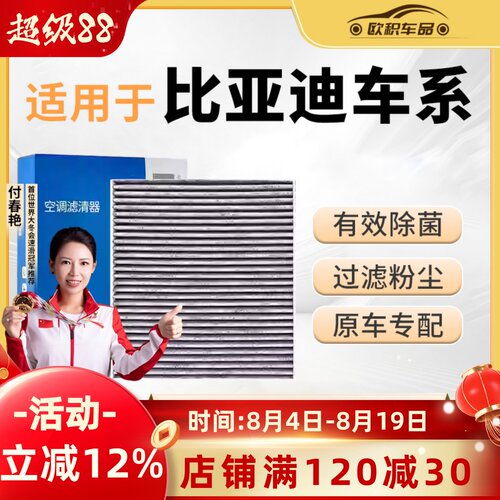 【比亚迪】原装活性炭空调滤芯