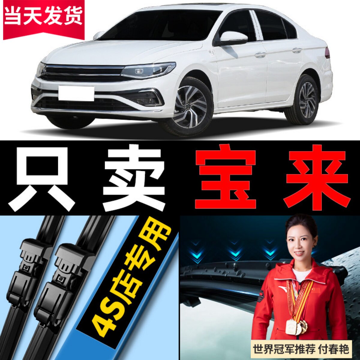 适用一汽大众宝来雨刮器原装原厂静音汽车胶条19传奇无骨新雨刷片