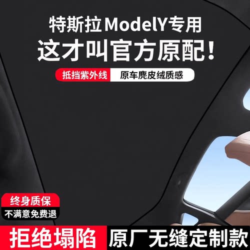 【ModelY】天窗遮阳帘防晒隔热