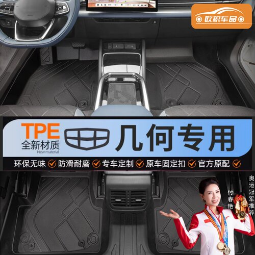 【几何】专用脚垫贴合无异味