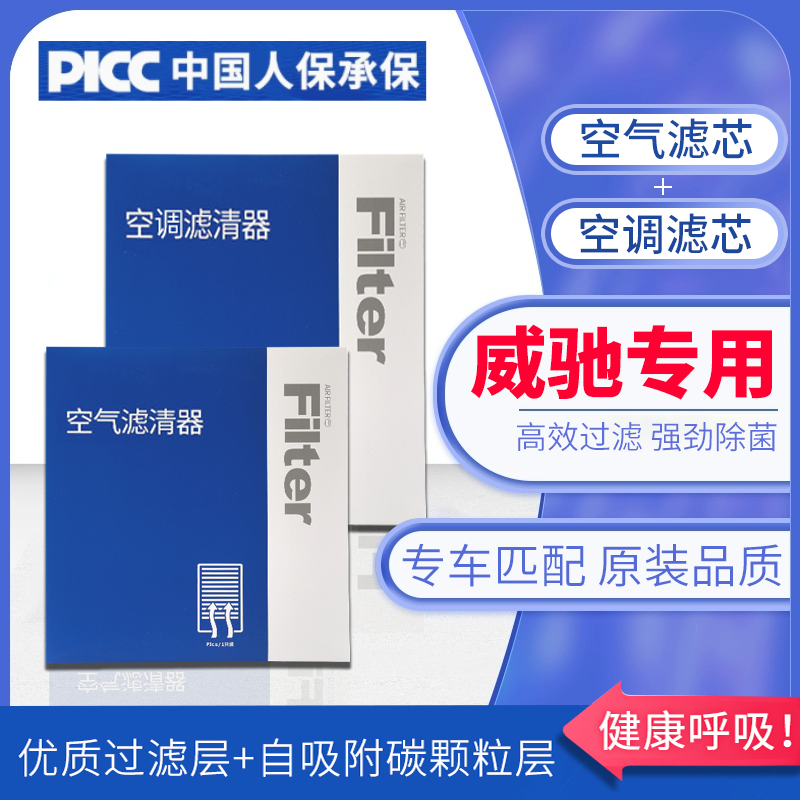 威驰原厂原装空调滤芯