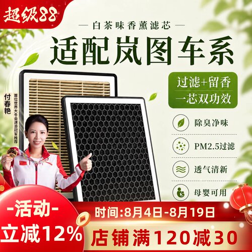 【岚图】活性炭空调滤芯空气滤芯