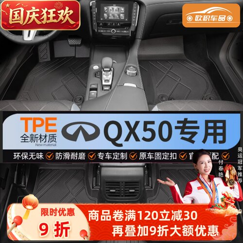 【QX50】专用脚垫贴合无异味