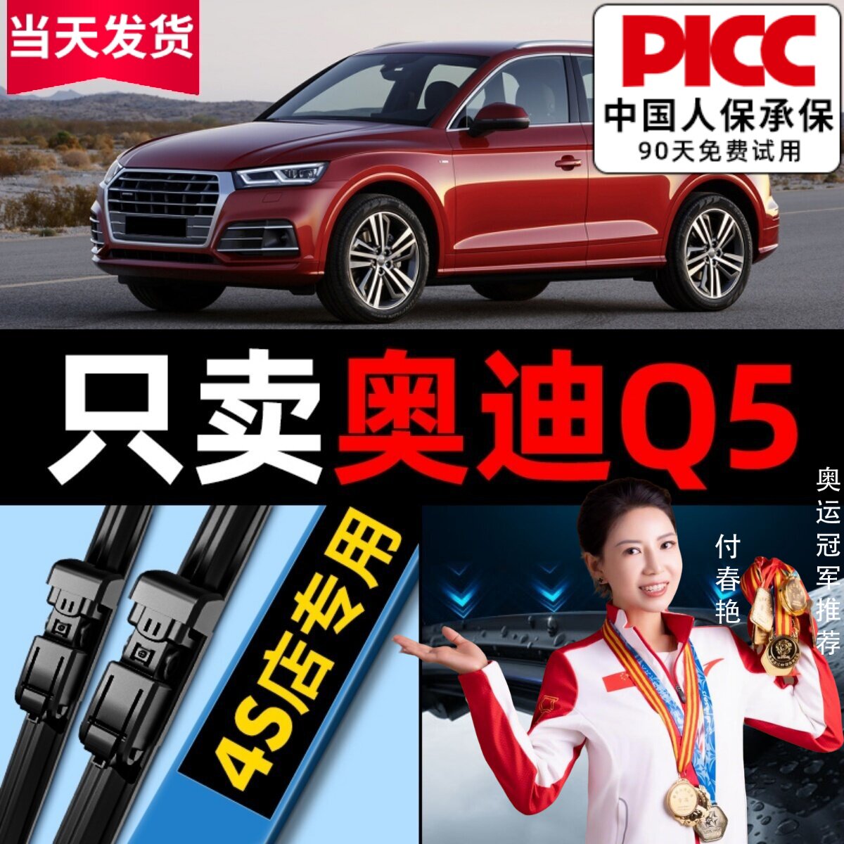 【Q5/Q5L原车专配】安静清晰雨刮图片