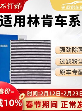 适用林肯冒险家空调滤芯MKZ大陆MKC原装航海家飞行家原厂z滤清器