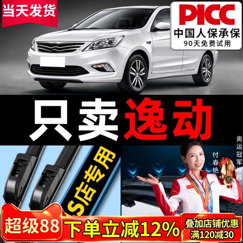 【长安逸动】雨刮器原装更干净！