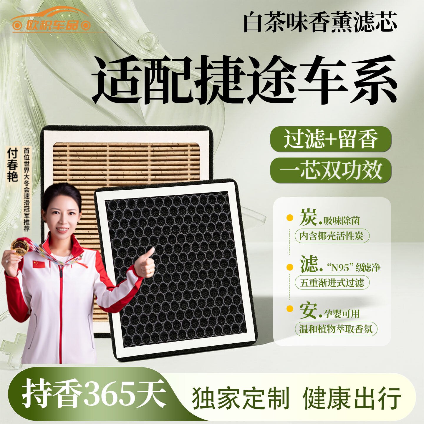 适用捷途旅行者空调滤芯和空气滤芯x70plus大圣山海x90香薰滤清器 - 实物图