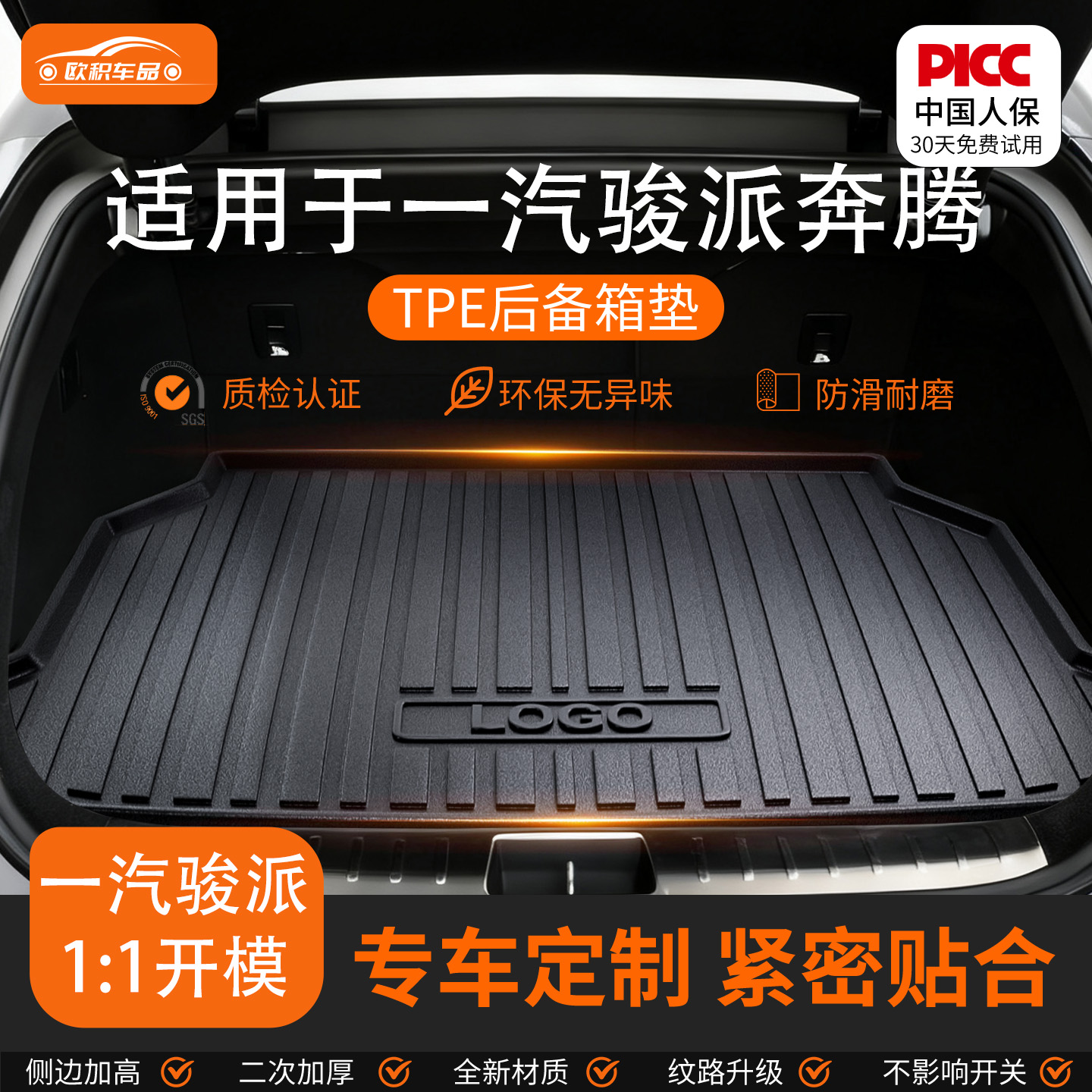一汽骏派】专用全包围后备箱垫！