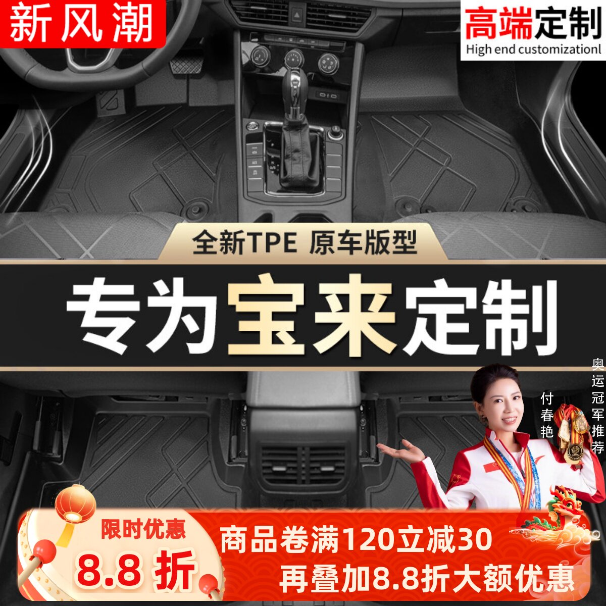 【宝来】专用脚垫贴合无异味