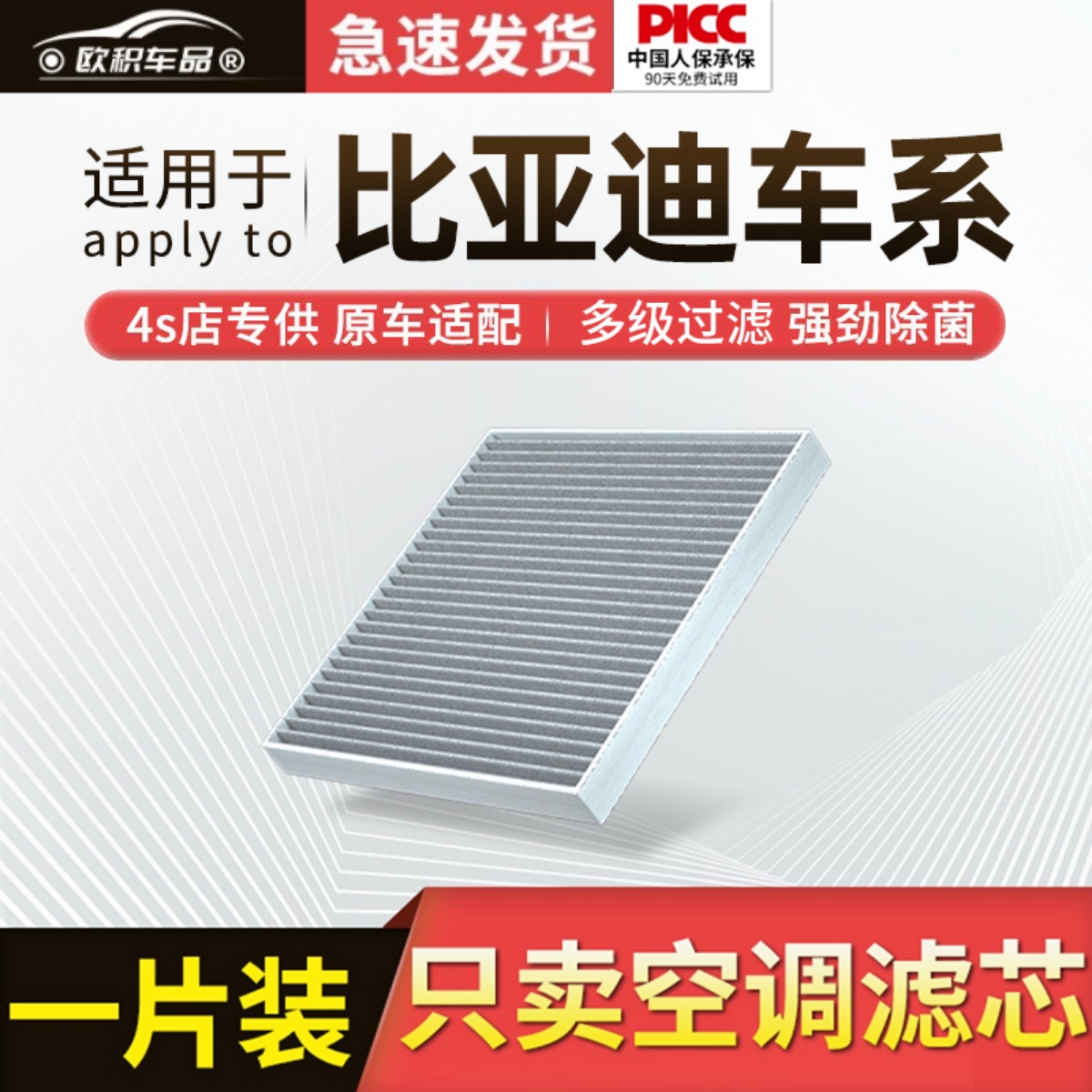 【比亚迪】原装活性炭空调滤芯