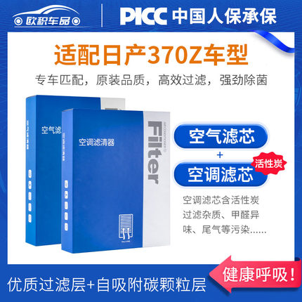 适用于日产370Z空调滤芯原厂原装汽车活性炭新款空调滤清器空调格