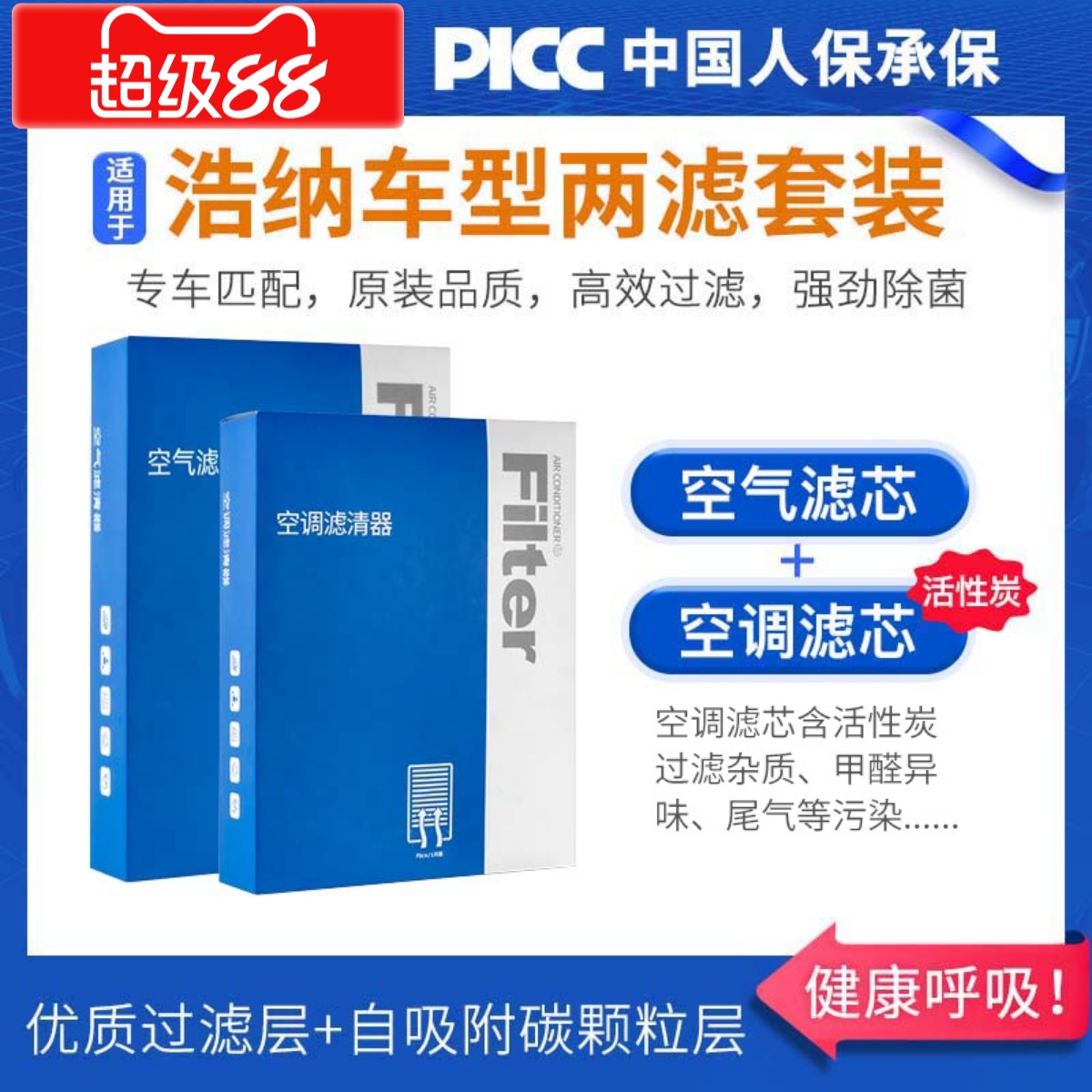 适配大众桑塔纳浩纳空调滤芯原厂汽车17款18活性炭16滤清器空气格