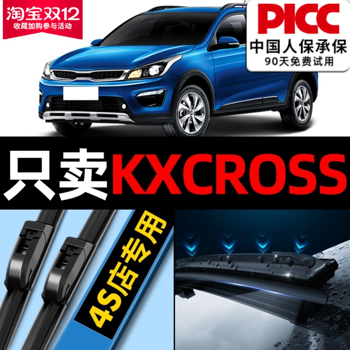 起亚KXCROSS原厂原装雨刮器