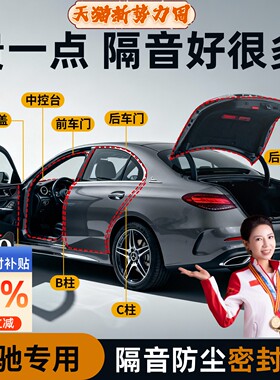 奔驰车门C级C260L/E级E300L/GLC/GLB汽车b柱密封条中控台隔音C柱A