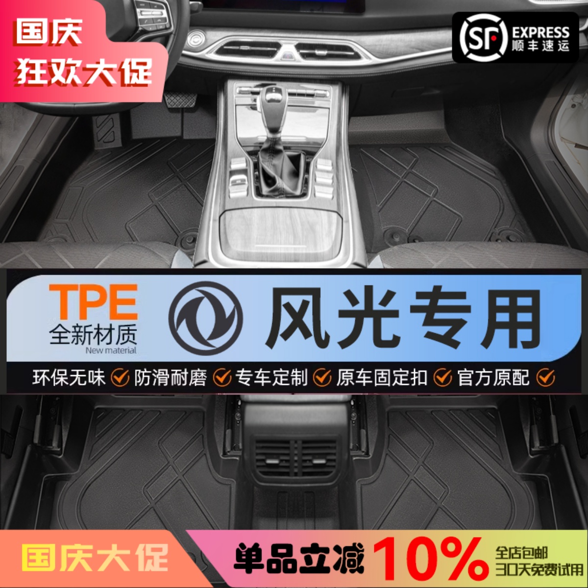 【东风风光】专脚垫贴合无异味