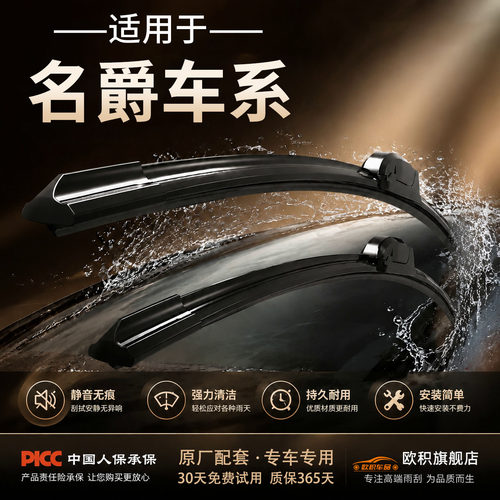 【名爵雨刮器】4S专用干净静音！