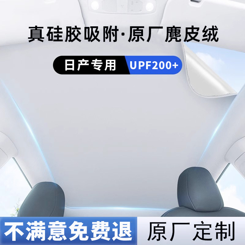 适用于日产麂皮绒硅胶吸附遮阳帘