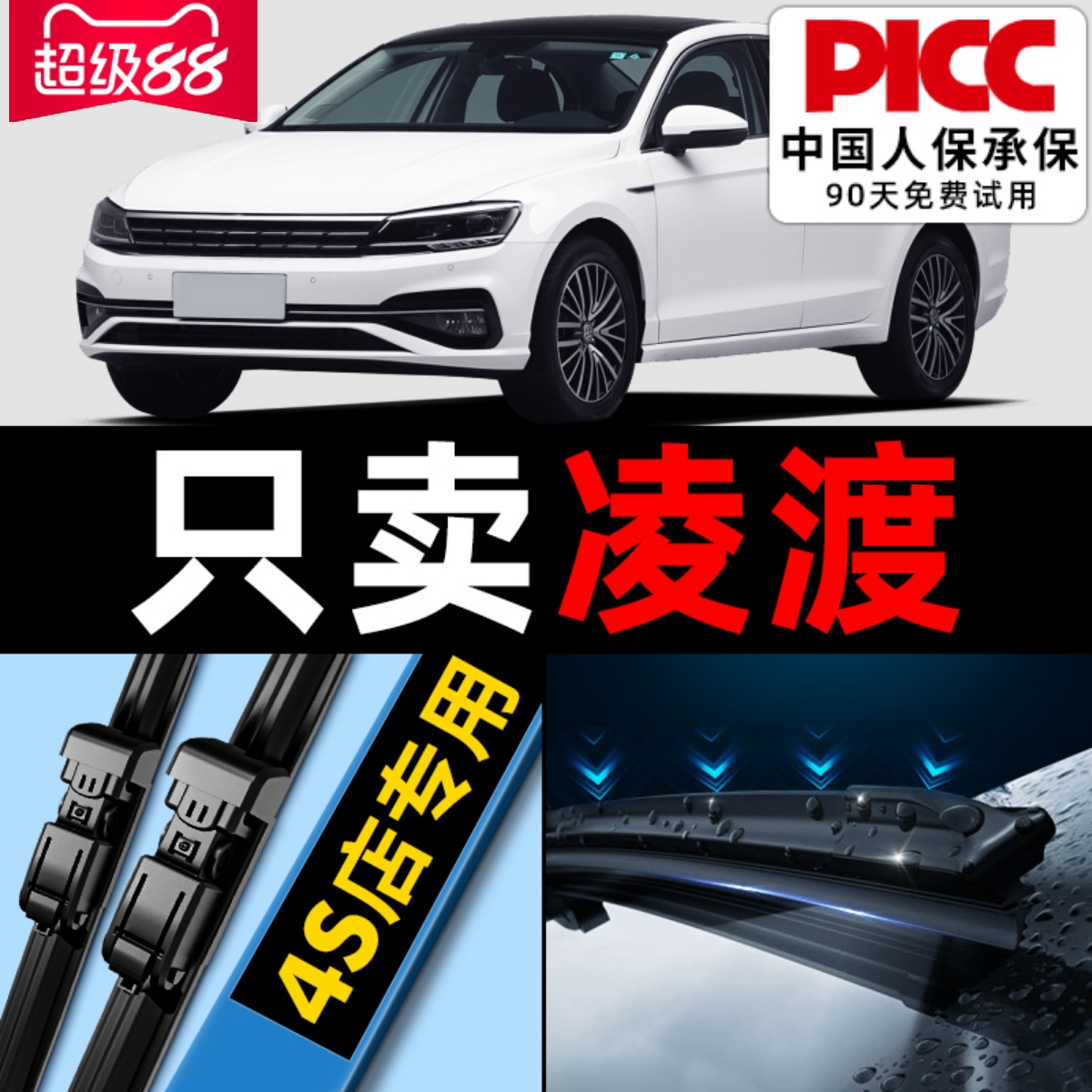 【干净静音】大众凌渡雨刮器原装