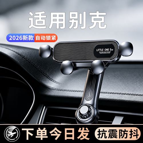 【别克】定制手机支架更稳固