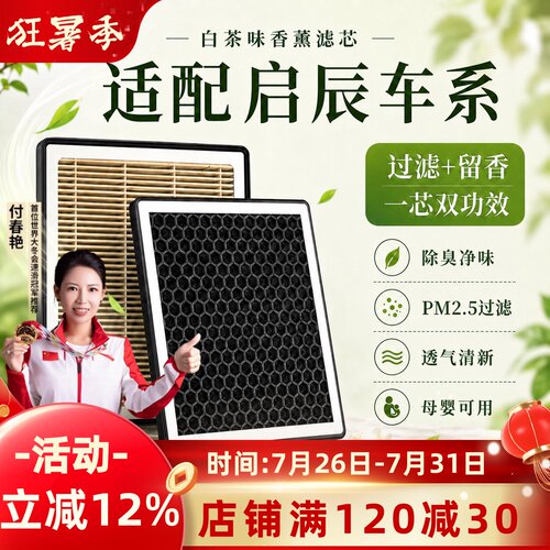 【启辰】空调滤芯香薰空气格