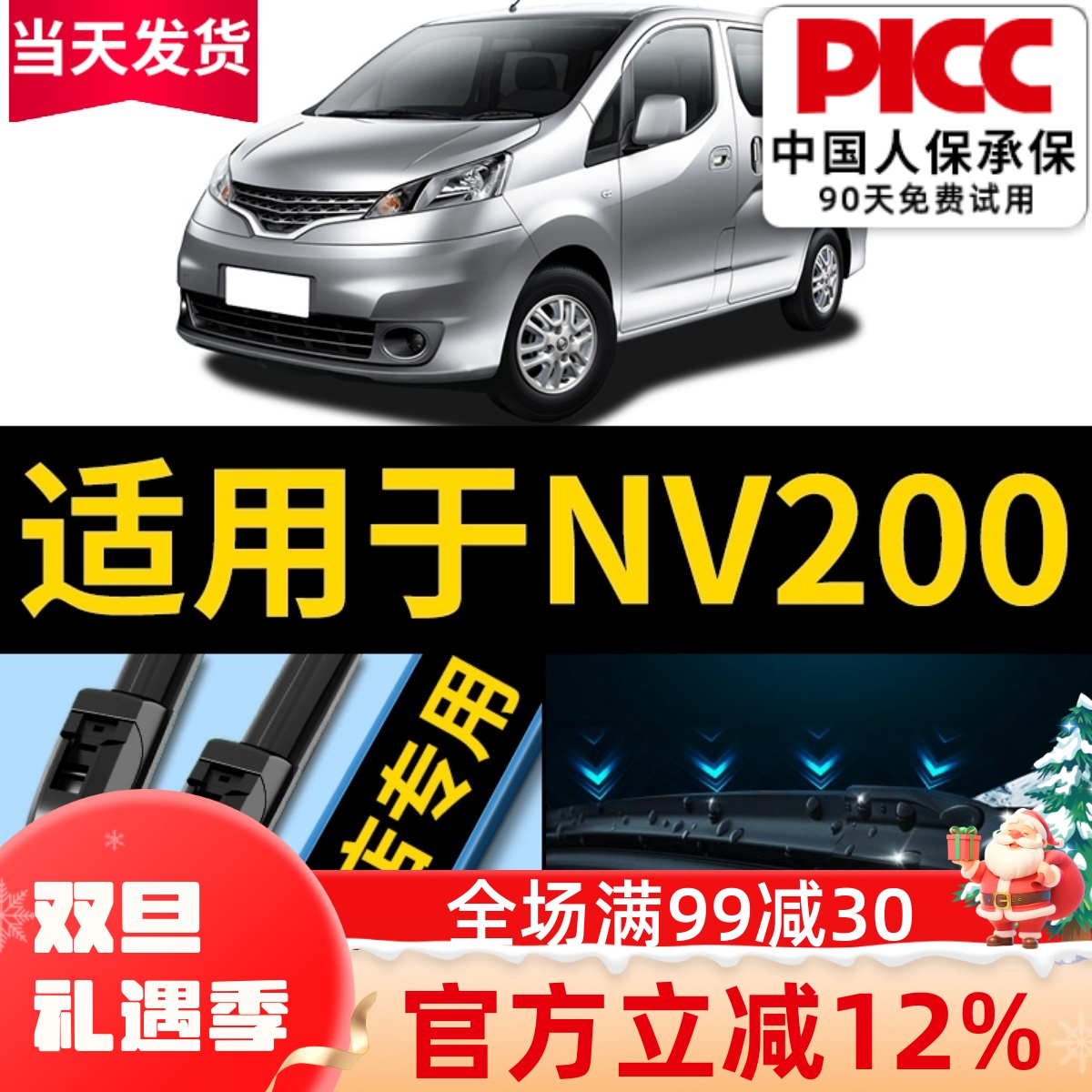 NV200原厂原装雨刮器更干净！