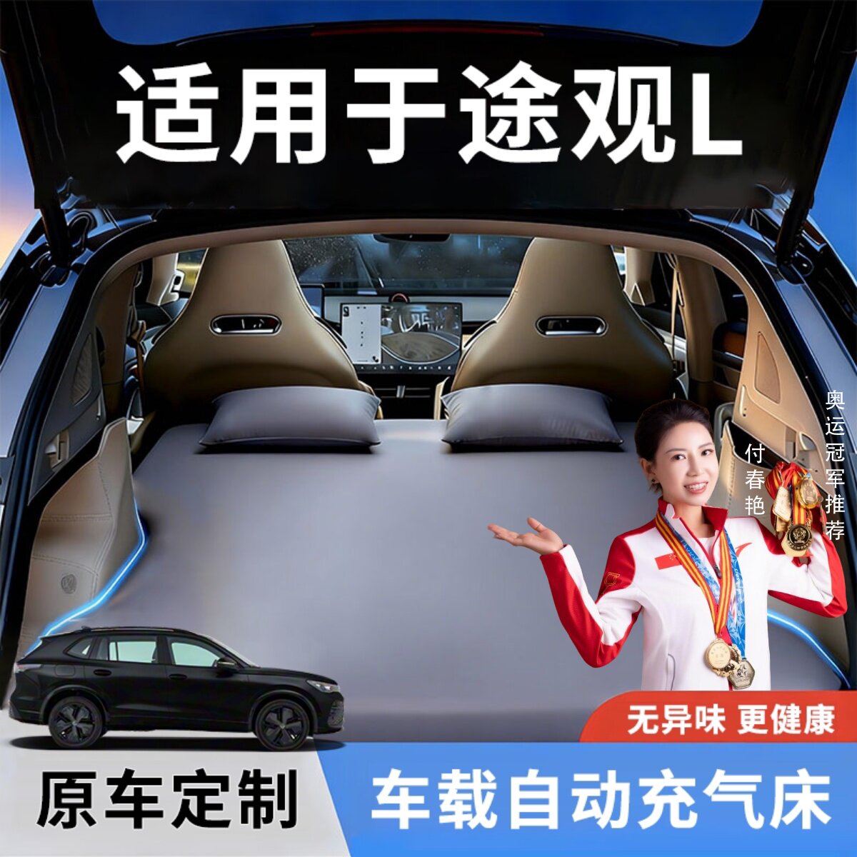 大众途观l车载充气床lpro汽车充气床垫后排睡垫后备箱睡觉神器suv