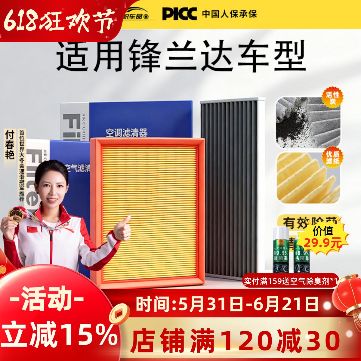 适配丰田锋兰达空气滤芯和空调滤芯原厂汽车活性炭双擎套装滤清器