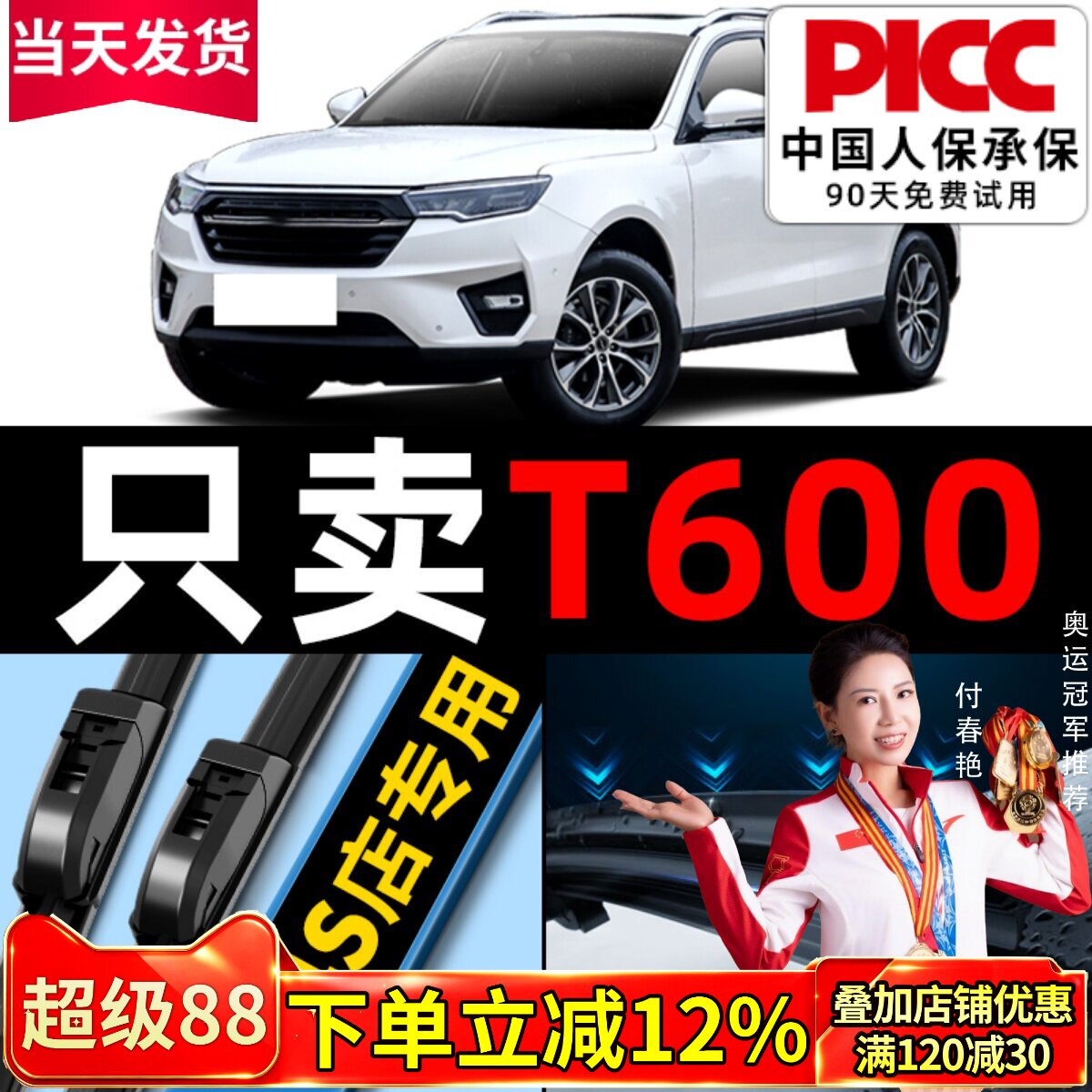 众泰T600原厂原装雨刮器更干净!图片