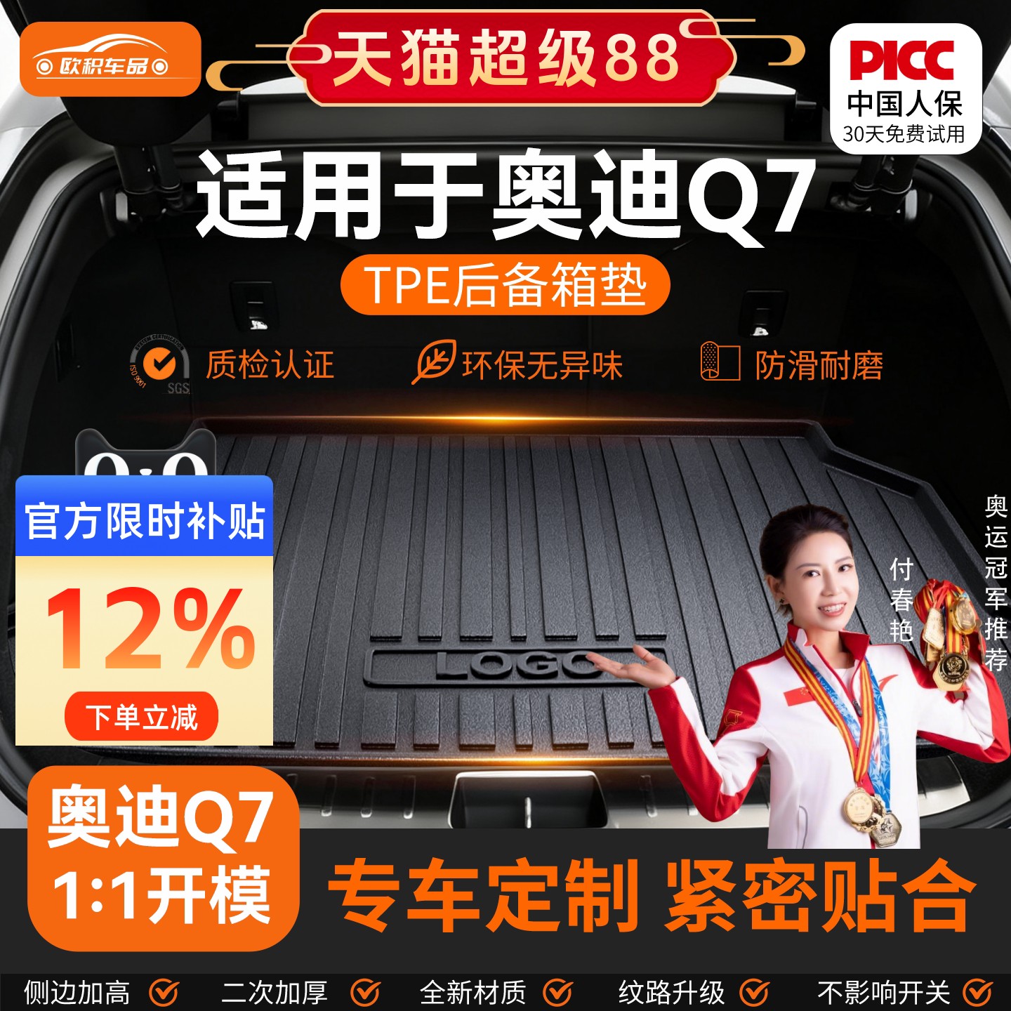 【奥迪Q7】专用全包围后备箱垫!