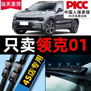 适用领克01雨刮器2018款 18原厂19前后窗20汽车21雨刷片胶条 17原装