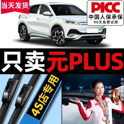 比亚迪元plus原厂雨刮器更干净!