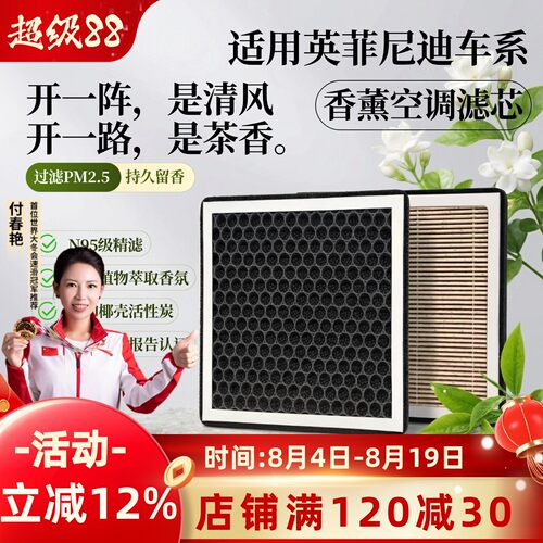 【英菲尼迪】空调滤芯香薰空气格