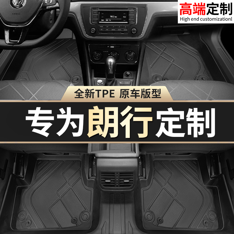 【朗行】专用脚垫贴合无异味