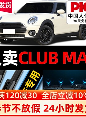 宝马MINIClubman雨刮器迷你原厂原装汽车18款无骨21雨刷片22胶条