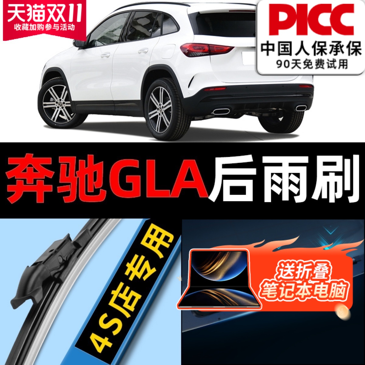 奔驰gla200原车专配后雨刮器胶条