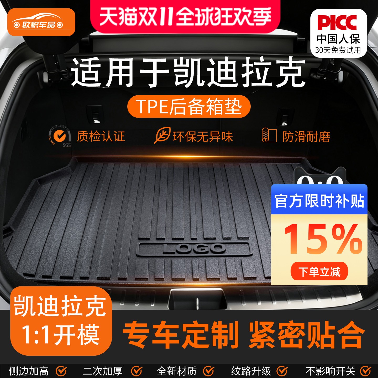 凯迪拉克专用全包围后备箱垫！