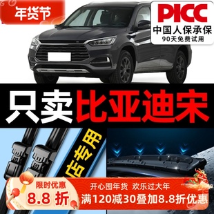 适用比亚迪宋雨刮器Pro原装原厂静音19款汽车plus前max雨刷片胶条