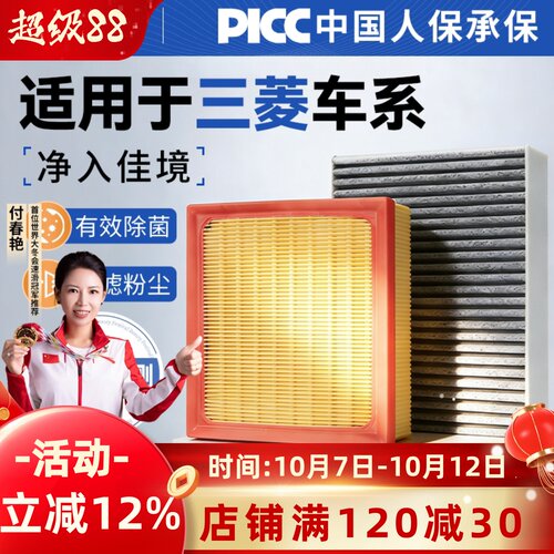 【三菱车系】原装活性炭空调滤芯