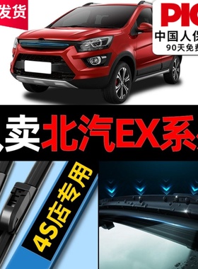 适用北汽新能源EX360雨刮器EX200原厂原装EX5汽车EX260雨刷片胶条
