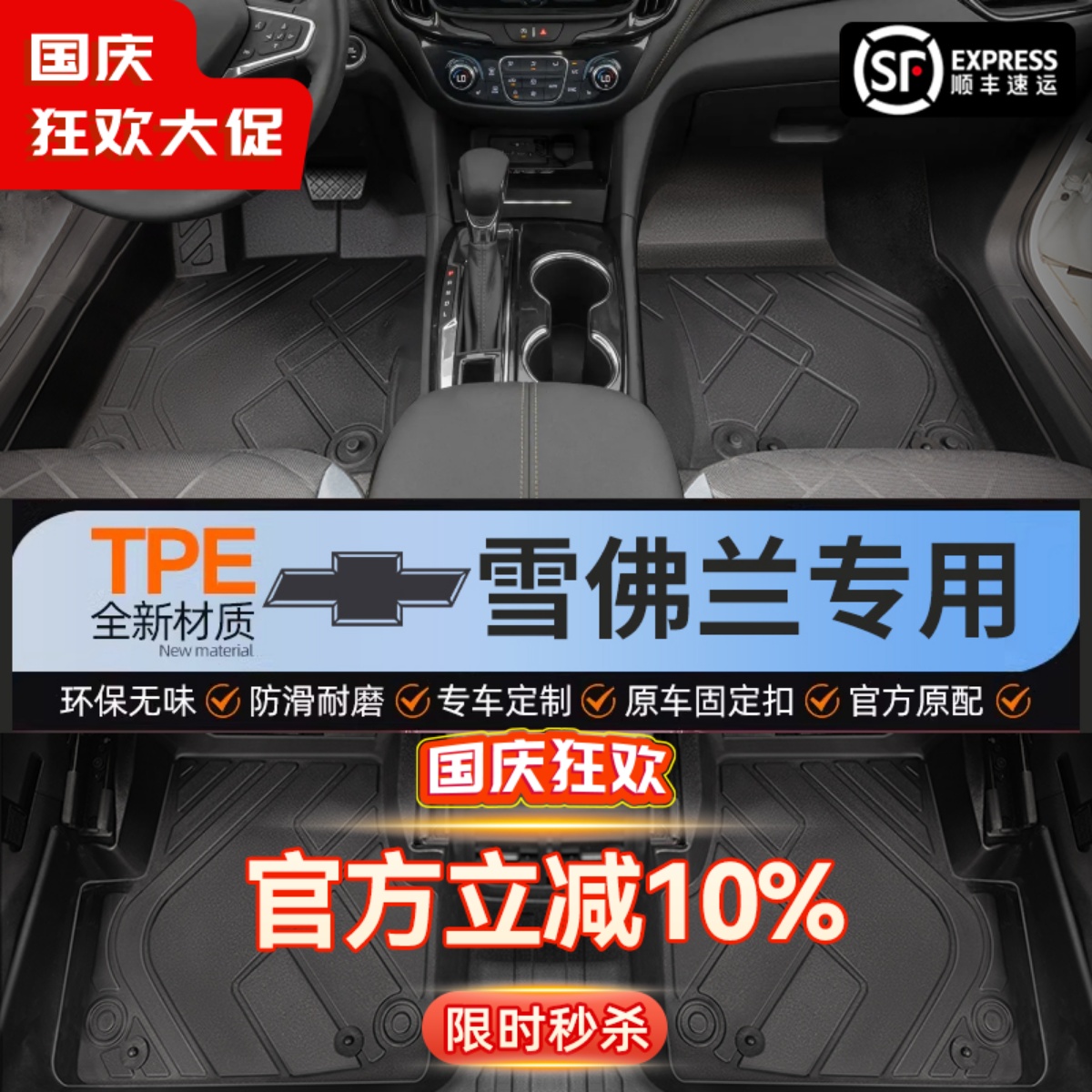 【雪佛兰】专用脚垫贴合无异味