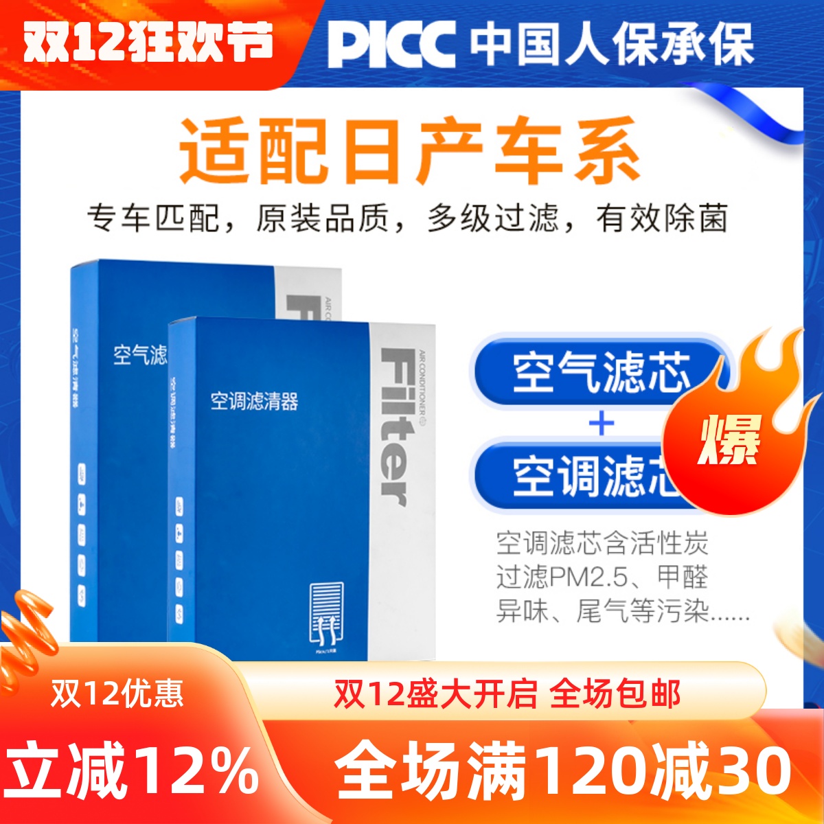【适用于日产】原装空调滤芯1套