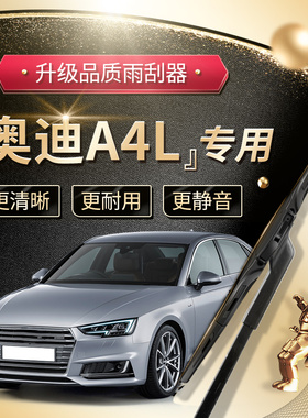 适用奥迪A4L雨刮器原厂16原装21年17汽车20无骨19款18雨刷片胶条