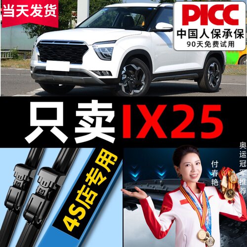 ix25原装雨刮更干净！