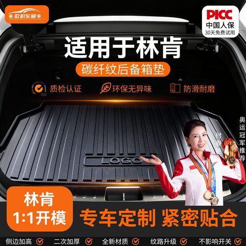 【林肯】专用全包围后备箱垫！