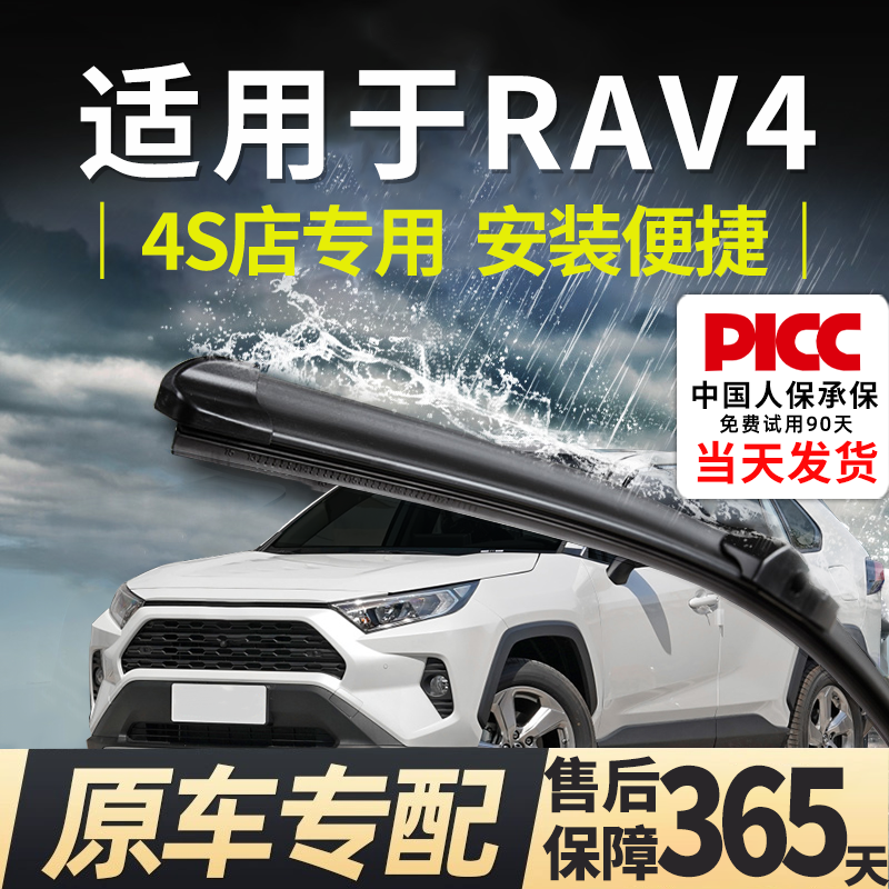 rav4荣放专用雨刮器干净静音