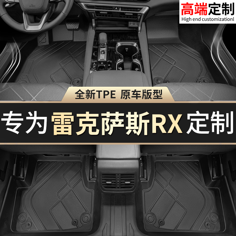 【雷克萨斯RX】脚垫贴合无异味