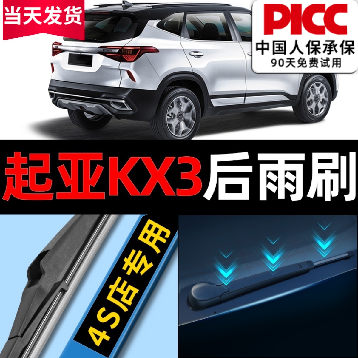 起亚KX3傲跑后雨刮器原厂原装